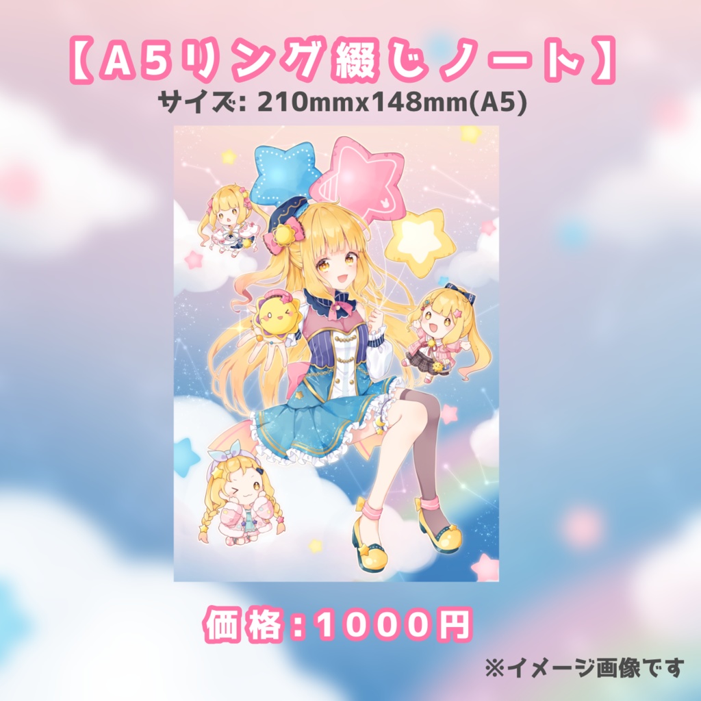 星宮うらな誕生日記念グッズ2023