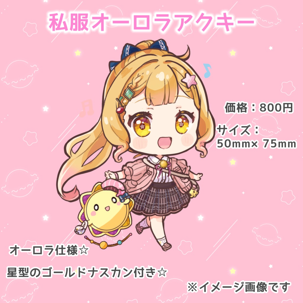 星宮うらな3周年記念新衣装グッズ