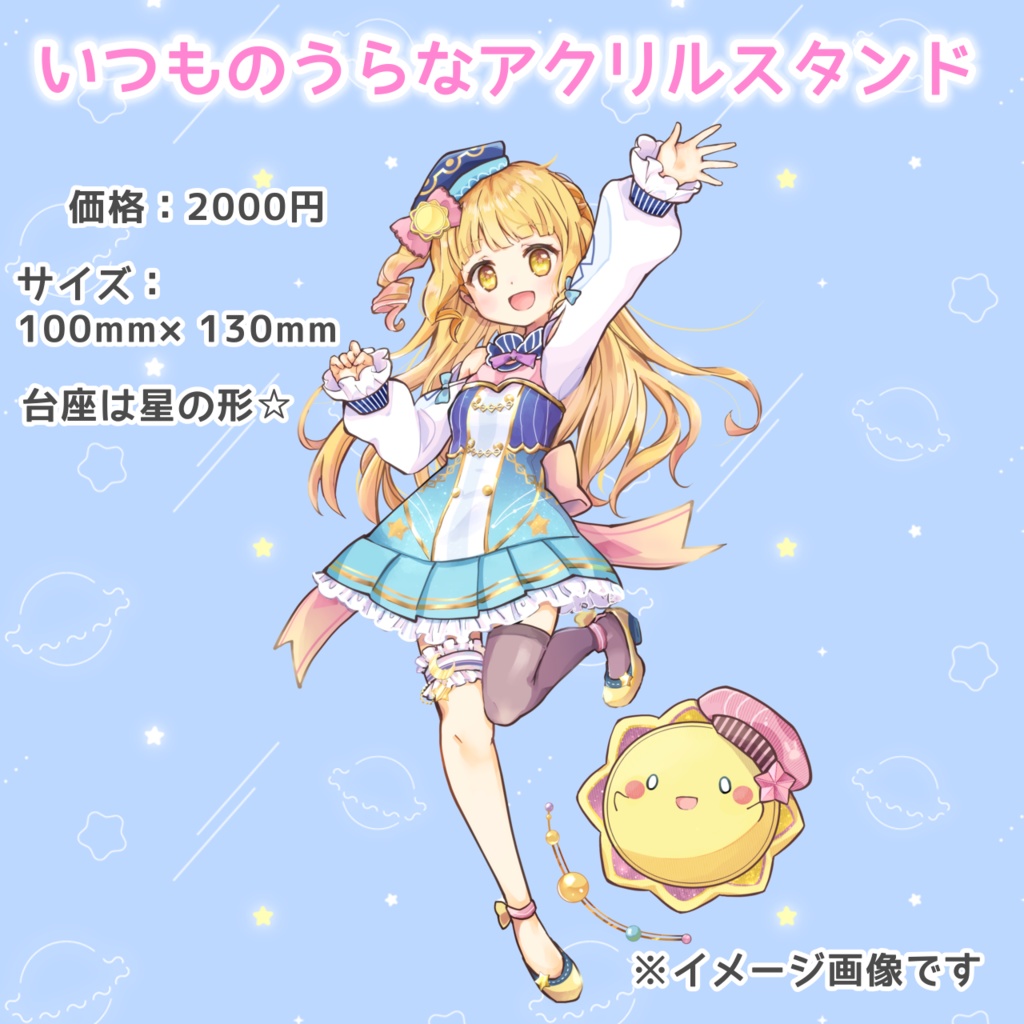 再販!!星宮うらなアクスタ&アクキー