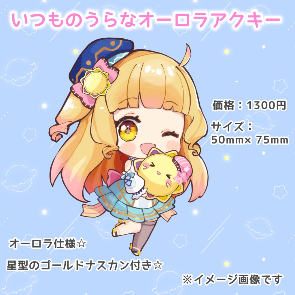 再販!!星宮うらなアクスタ&アクキー