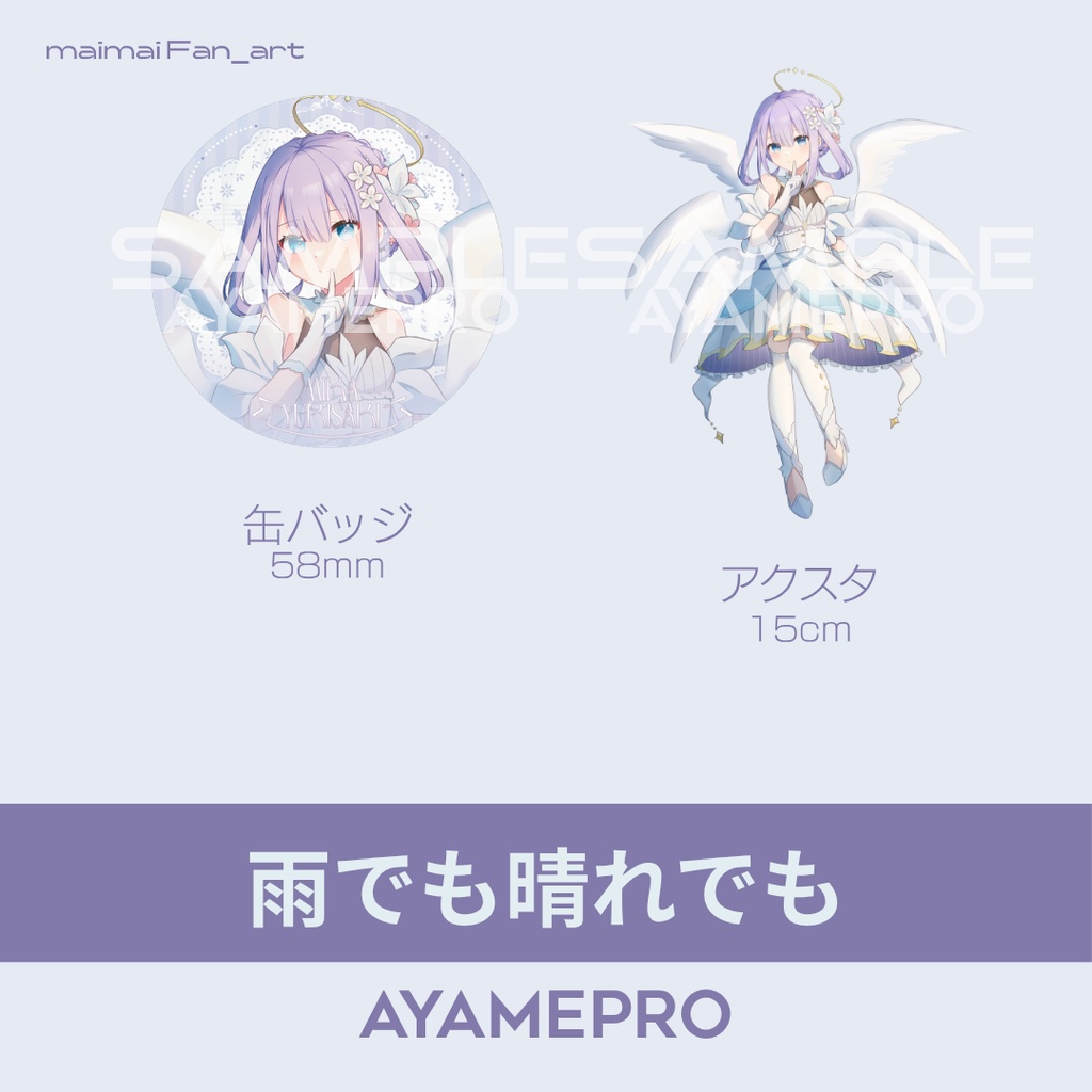 maimaiでらうくす 百合咲ミカ 雨でも晴れでも