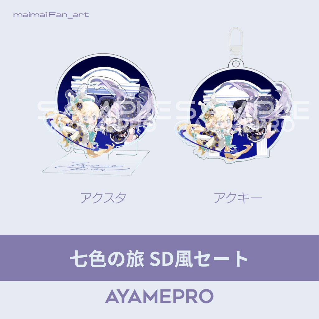 maimaiでらうくす 七色の旅 SD風 セート