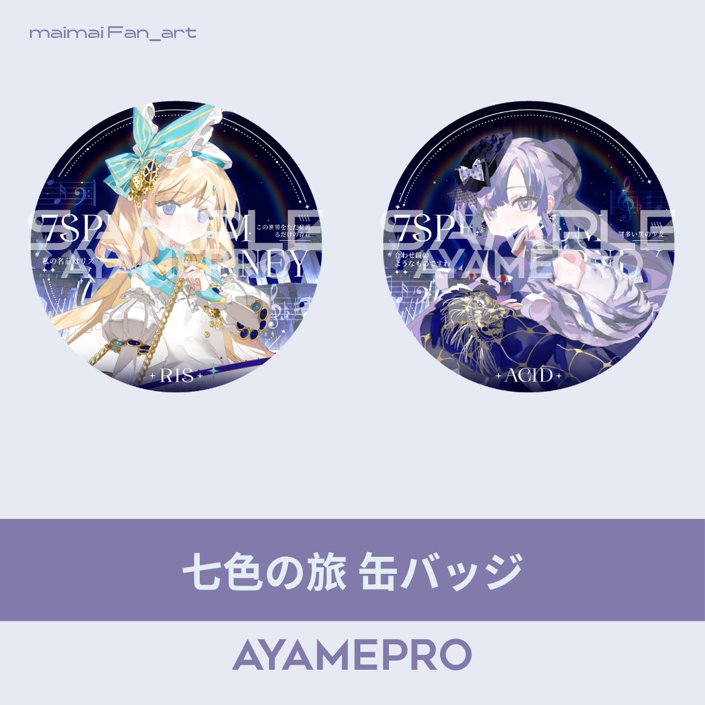 maimaiでらうくす 七色の旅 7sRef中心