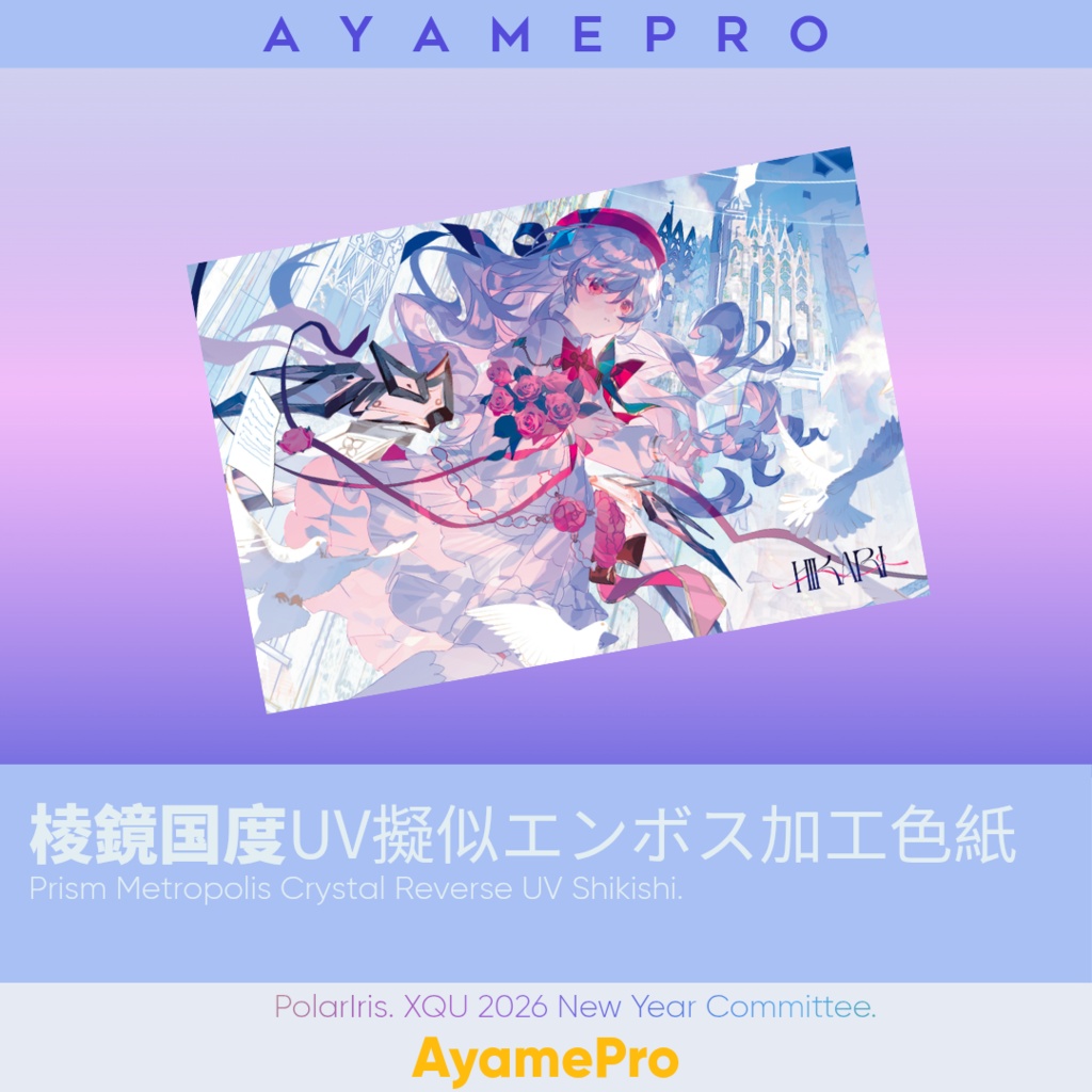 プリズム·メトロポリス 棱鏡国度Series