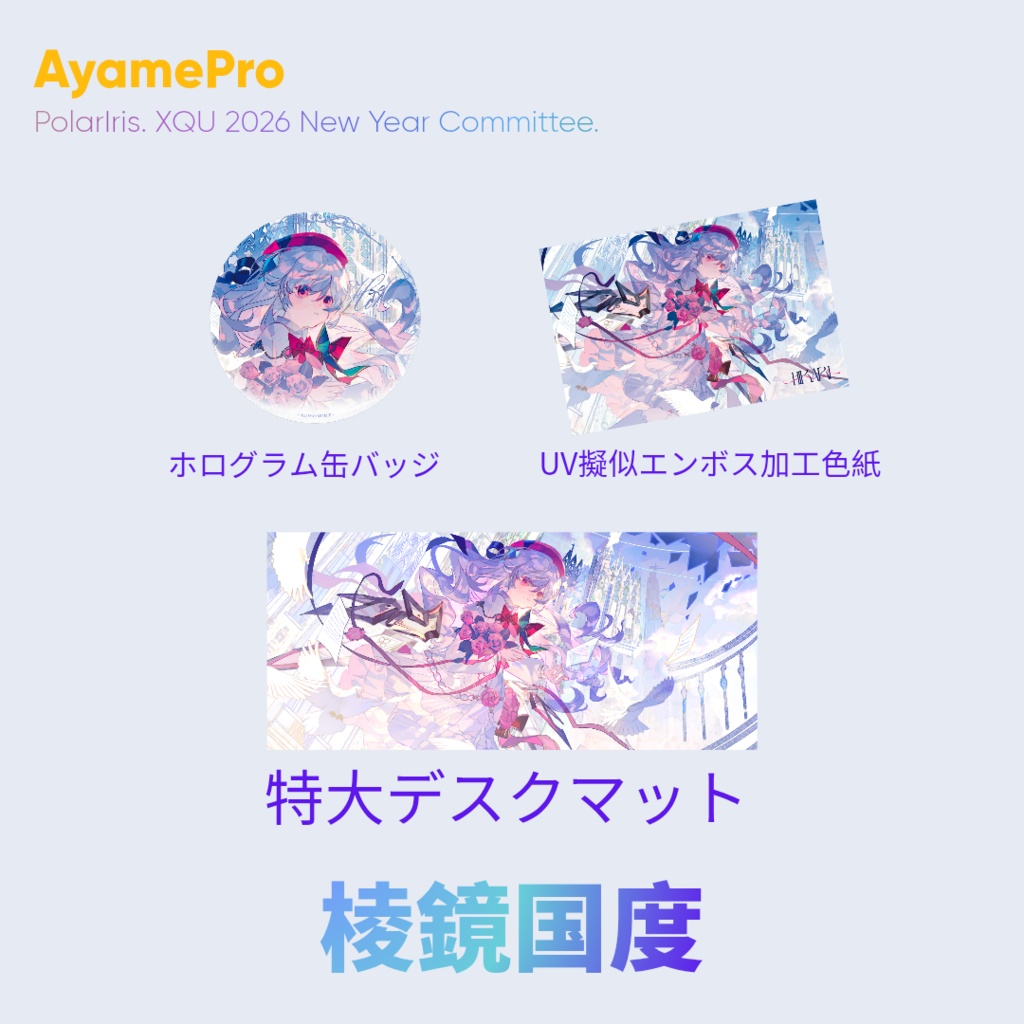 プリズム·メトロポリス 棱鏡国度Series