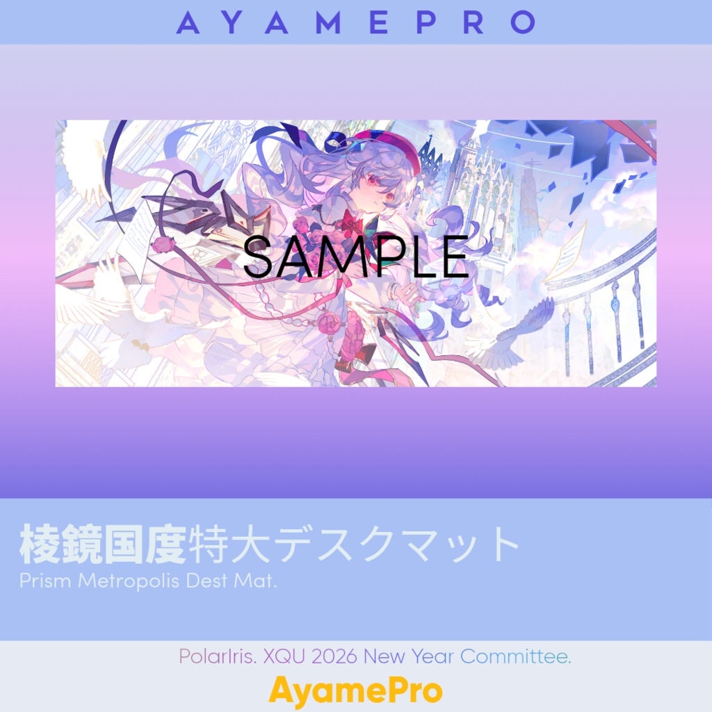 プリズム·メトロポリス 棱鏡国度Series