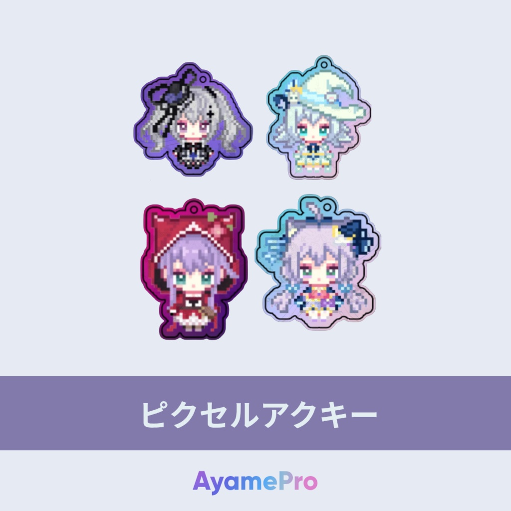 白塔記憶社ピクセルアクキー