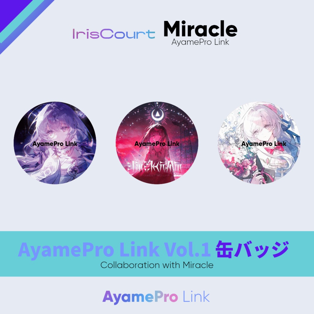 AyamePro Link Vol.1 缶バッジ