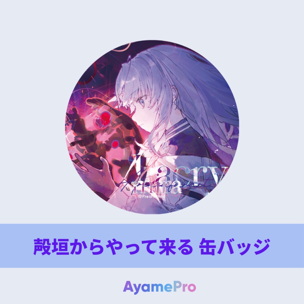 殸垣からやって来る 缶バッジ