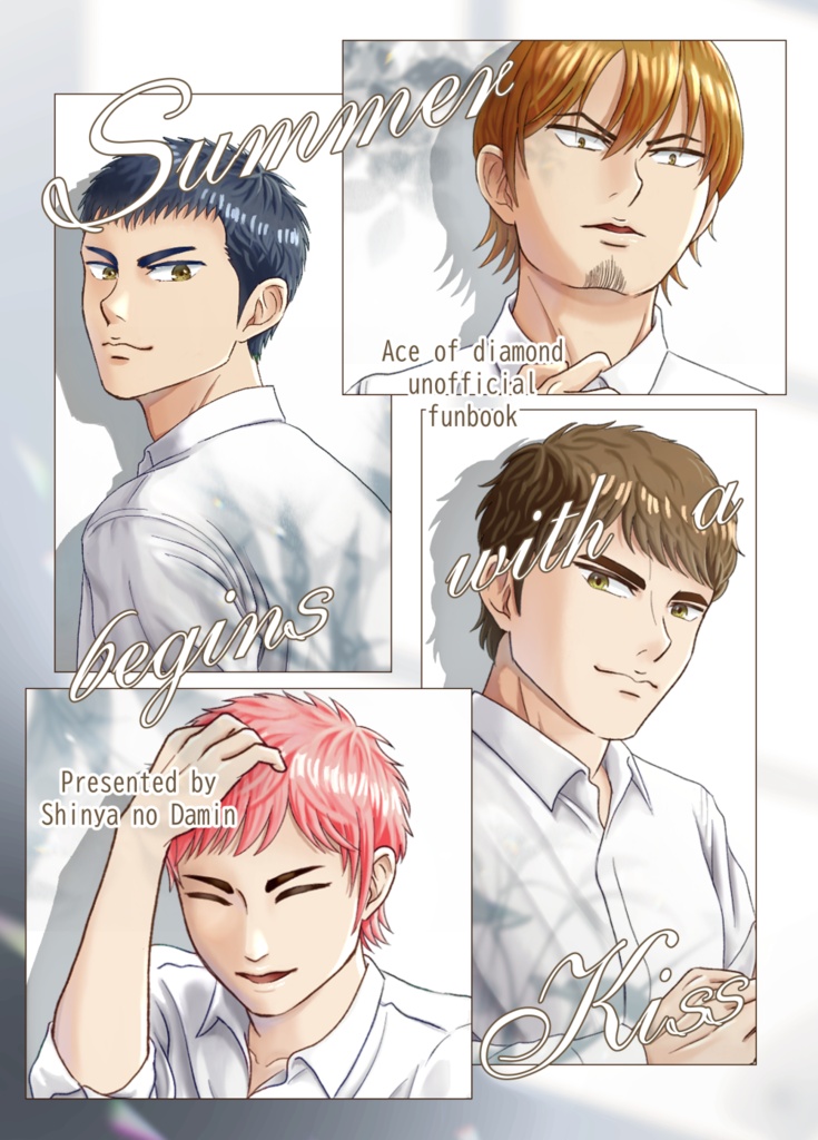 ①　Summer begins with a kiss