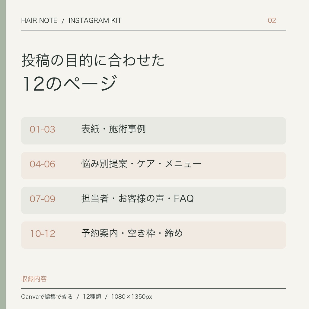 美容室向けInstagram投稿テンプレート12枚|施術事例・FAQ・予約案内|Canva無料版対応