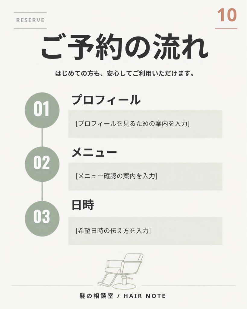 美容室向けInstagram投稿テンプレート12枚|施術事例・FAQ・予約案内|Canva無料版対応