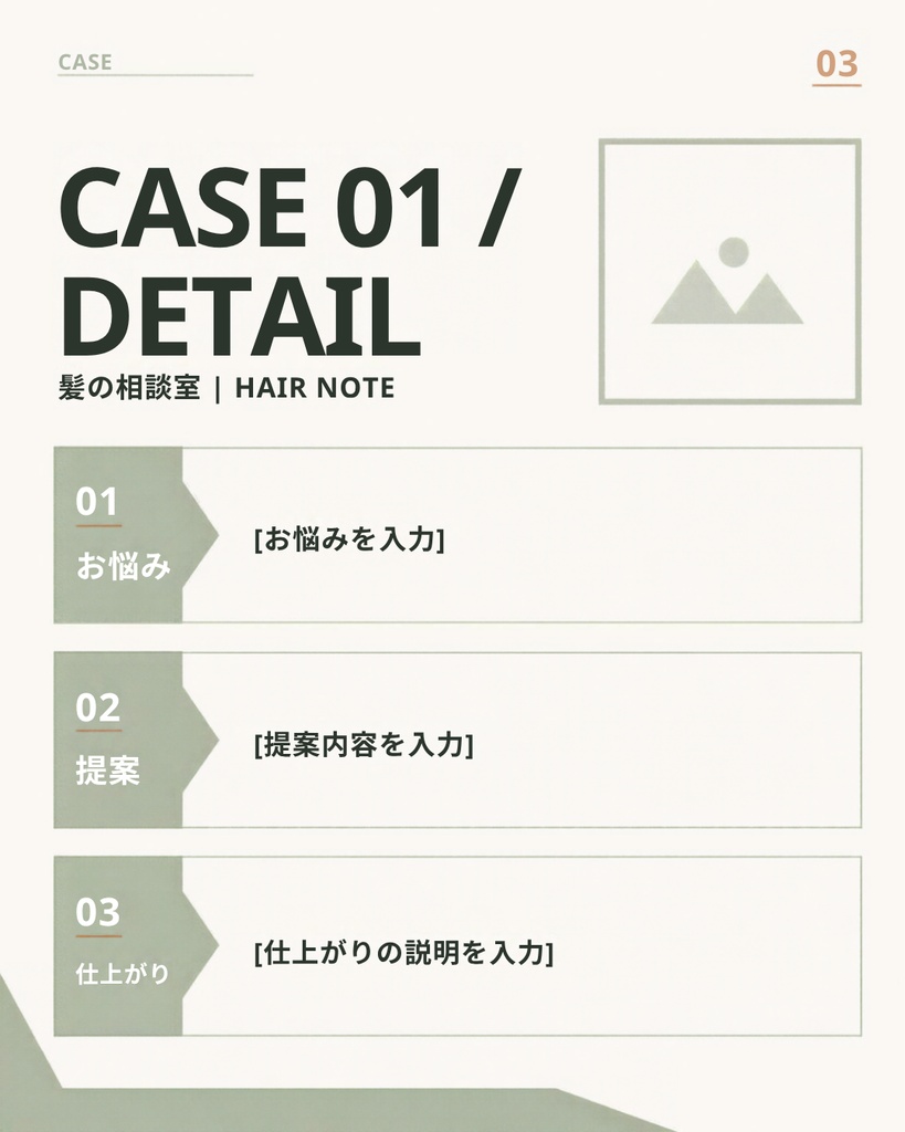 美容室向けInstagram投稿テンプレート12枚|施術事例・FAQ・予約案内|Canva無料版対応