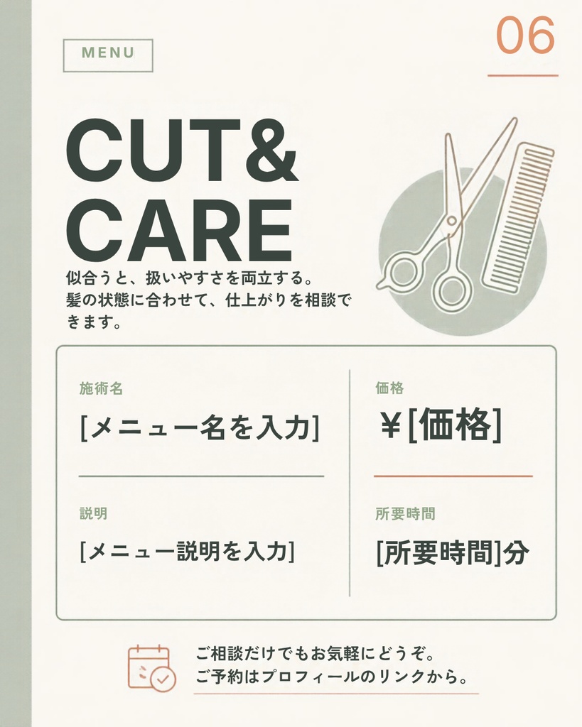 美容室向けInstagram投稿テンプレート12枚|施術事例・FAQ・予約案内|Canva無料版対応