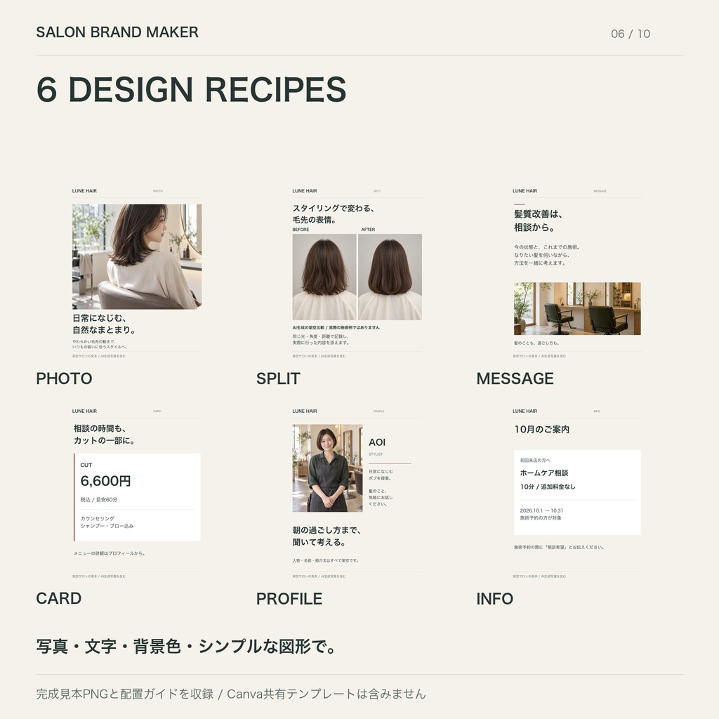 SALON BRAND MAKER|美容室のHPから作る自店専用Instagram設計キット