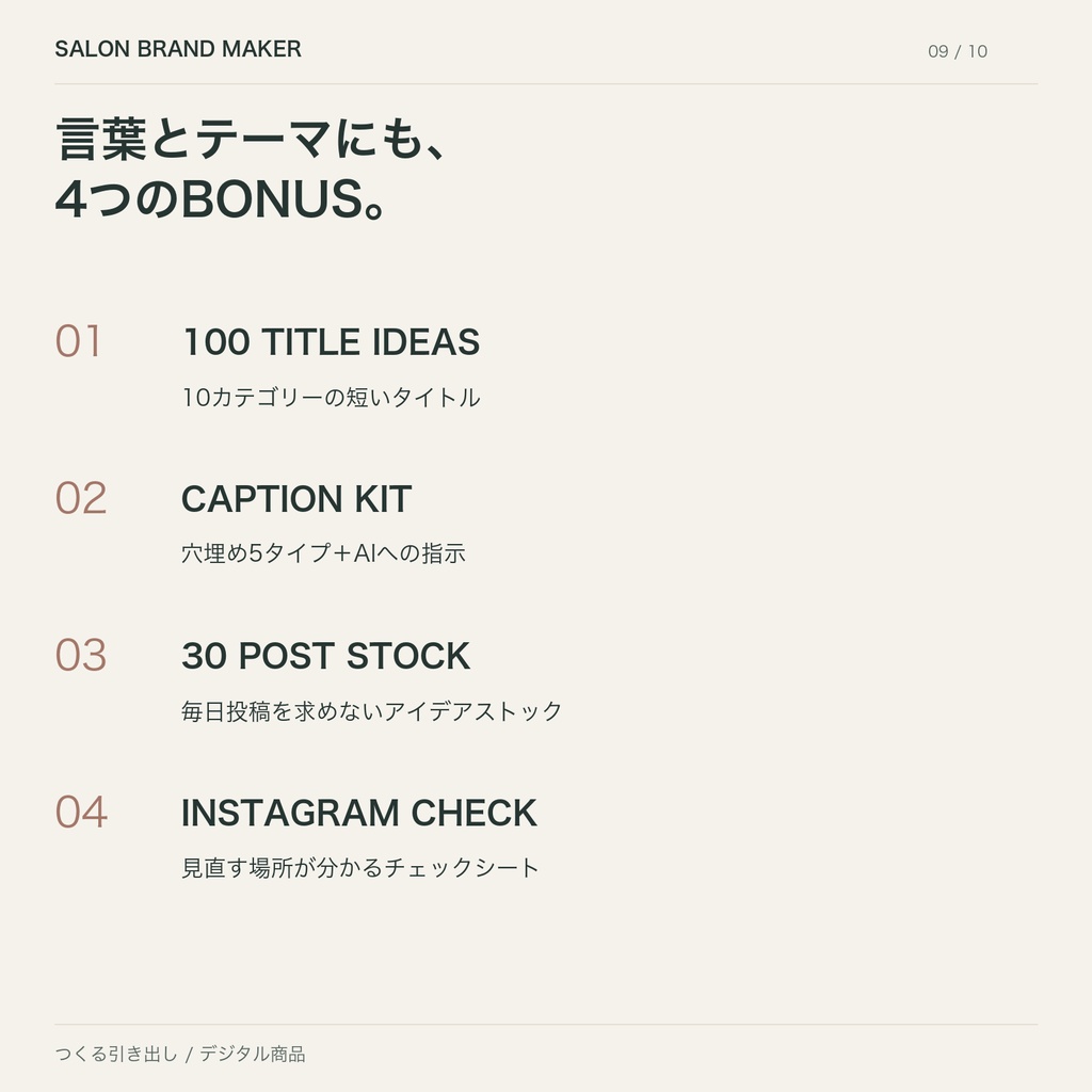 SALON BRAND MAKER|美容室のHPから作る自店専用Instagram設計キット