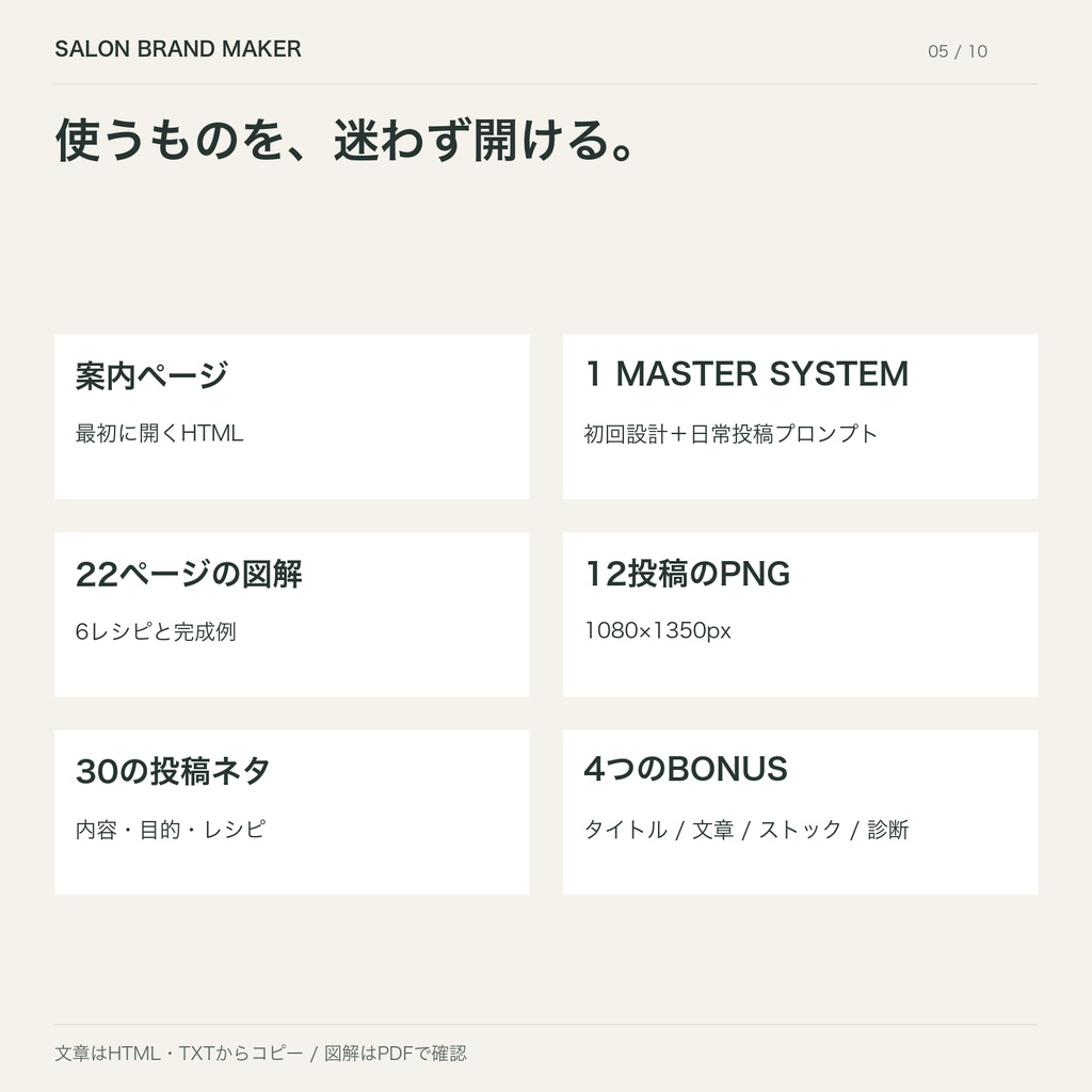 SALON BRAND MAKER|美容室のHPから作る自店専用Instagram設計キット