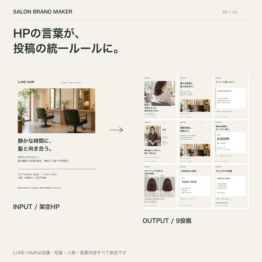 SALON BRAND MAKER|美容室のHPから作る自店専用Instagram設計キット