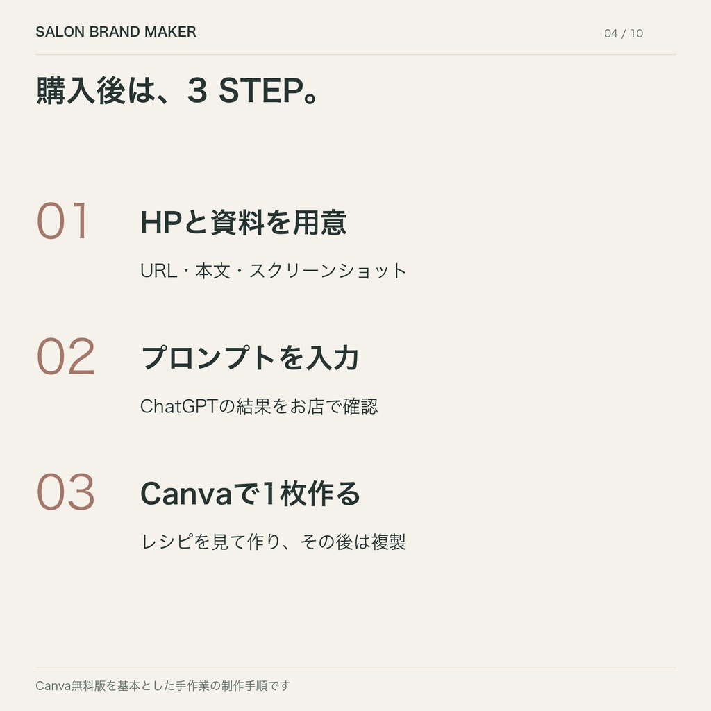 SALON BRAND MAKER|美容室のHPから作る自店専用Instagram設計キット