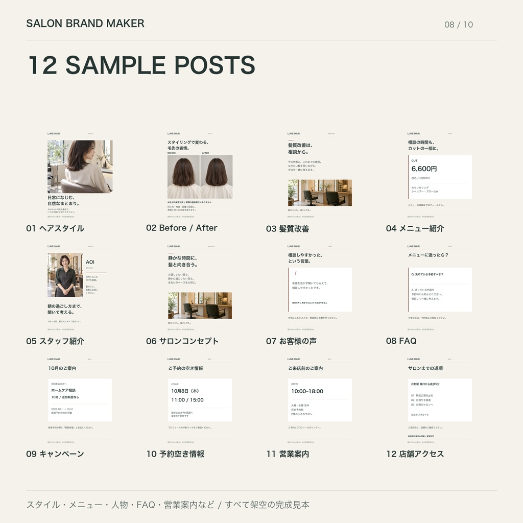 SALON BRAND MAKER|美容室のHPから作る自店専用Instagram設計キット