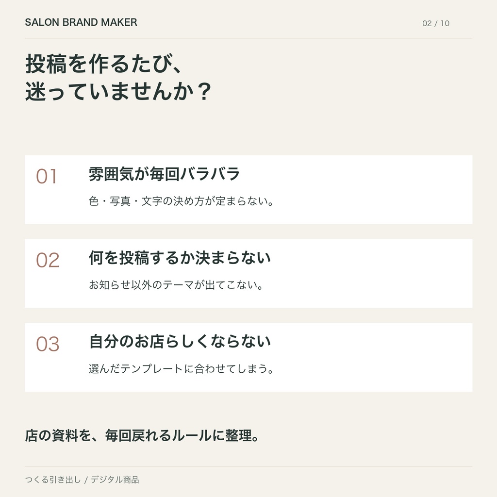 SALON BRAND MAKER|美容室のHPから作る自店専用Instagram設計キット