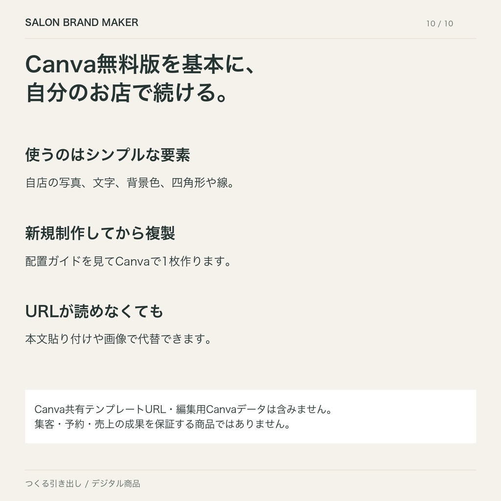SALON BRAND MAKER|美容室のHPから作る自店専用Instagram設計キット