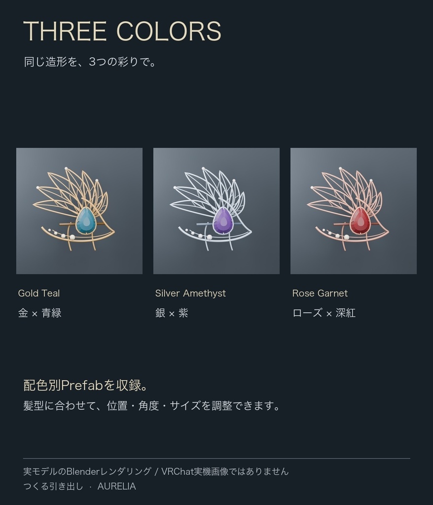 AURELIA|透かしの葉とカットストーンの髪飾り【VRChat想定・3配色】