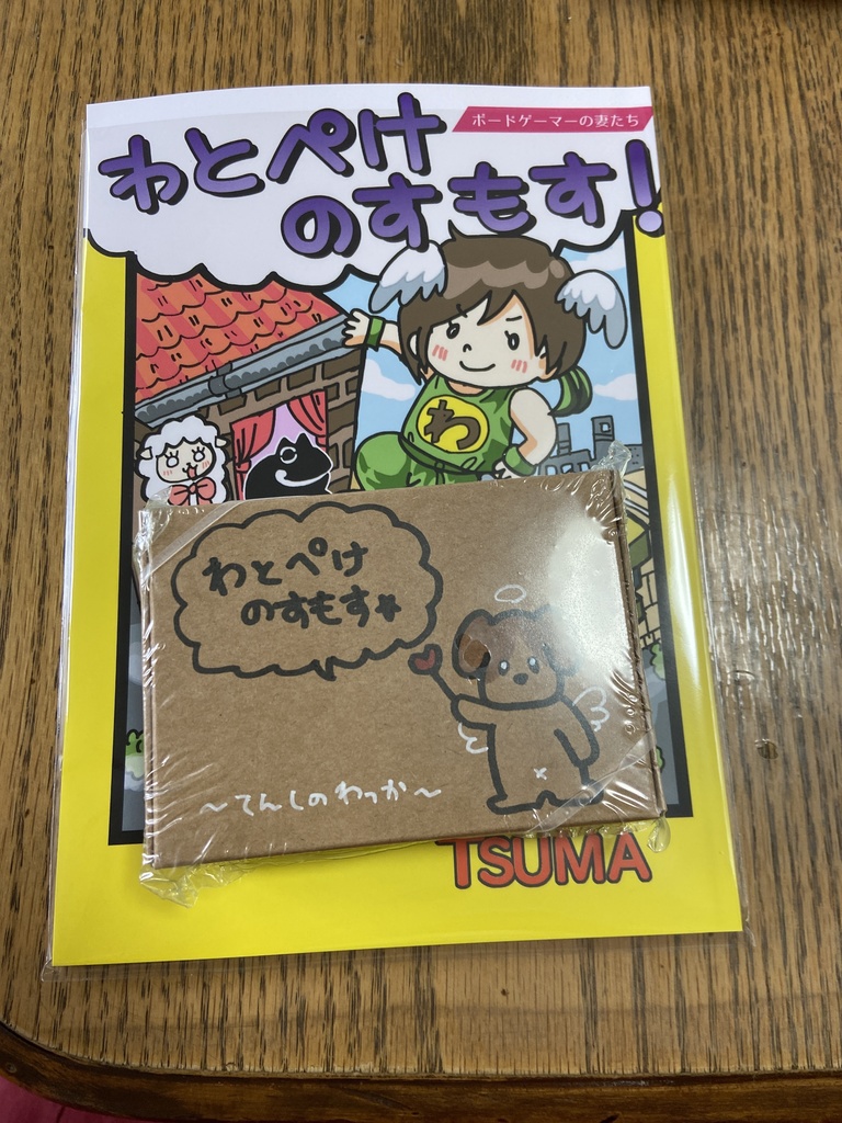 ニコニコセット 同人誌 ボドゲ わとぺけのすもす Pekendack Booth