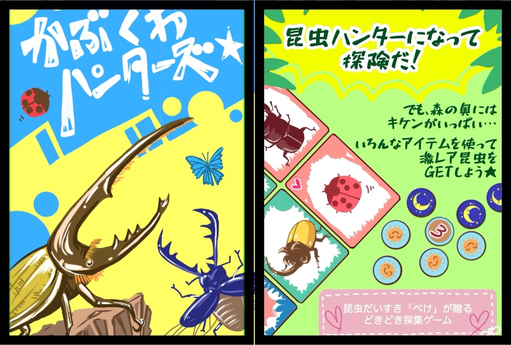 かぶくわハンターズ★