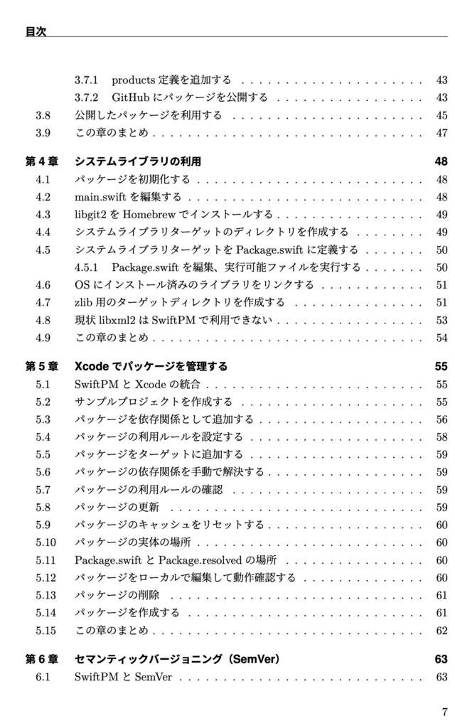 【PDF・EPUB】Swift Package Manager入門 | iOS | SwiftPM |