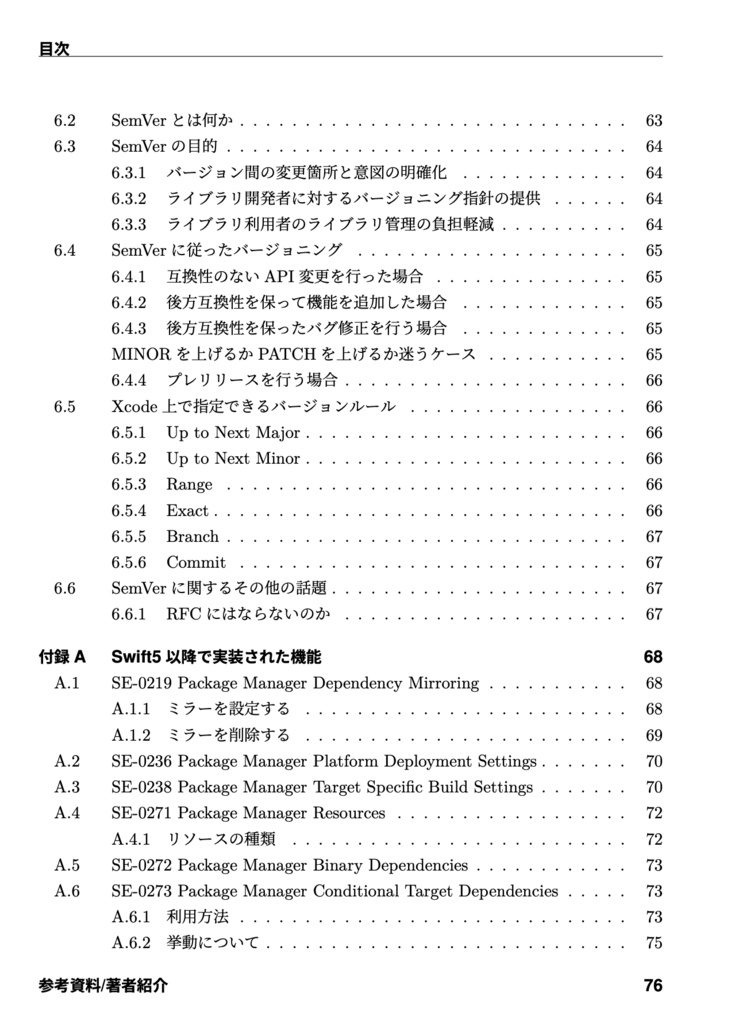 【PDF・EPUB】Swift Package Manager入門 | iOS | SwiftPM |