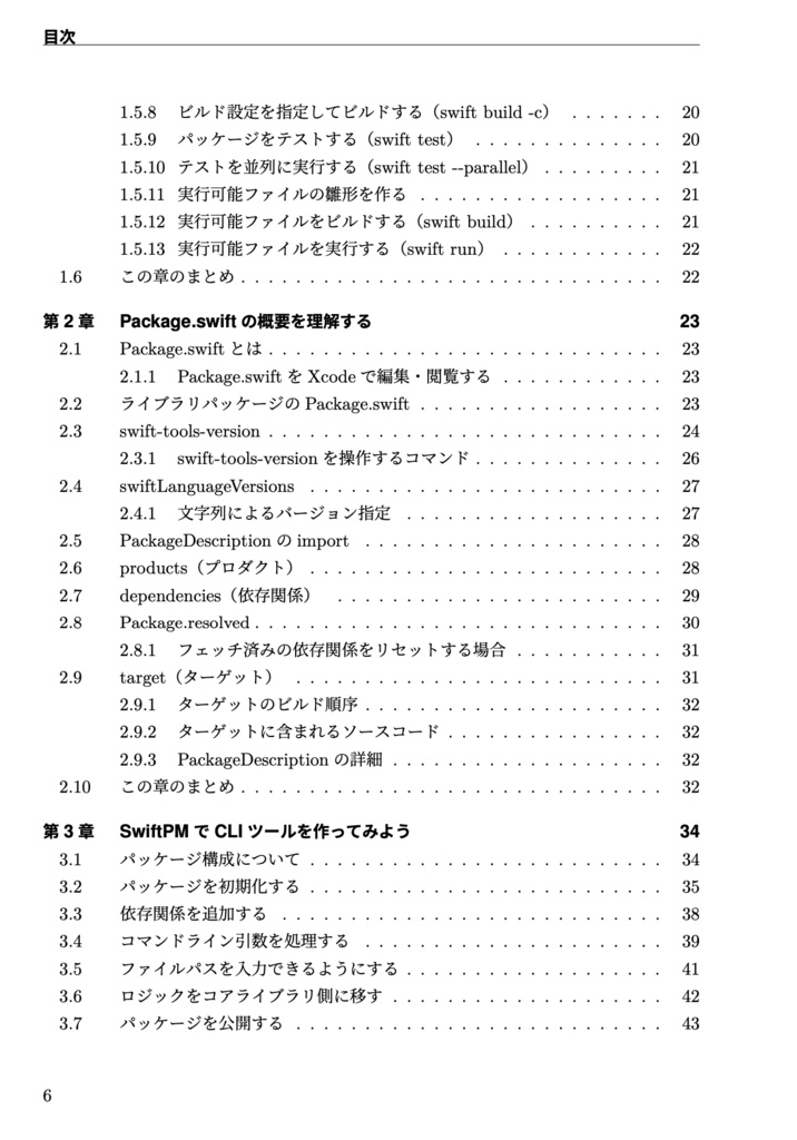 【PDF・EPUB】Swift Package Manager入門 | iOS | SwiftPM |