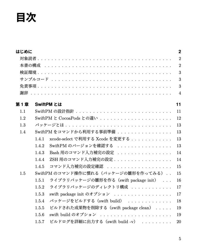 【PDF・EPUB】Swift Package Manager入門 | iOS | SwiftPM |