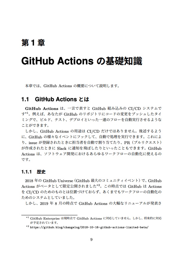 GitHub Actions 実践入門【PDF】
