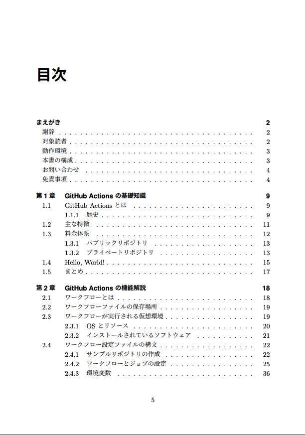 GitHub Actions 実践入門【PDF】