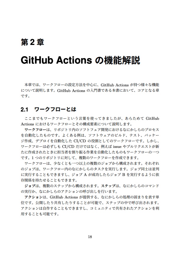 GitHub Actions 実践入門【PDF】