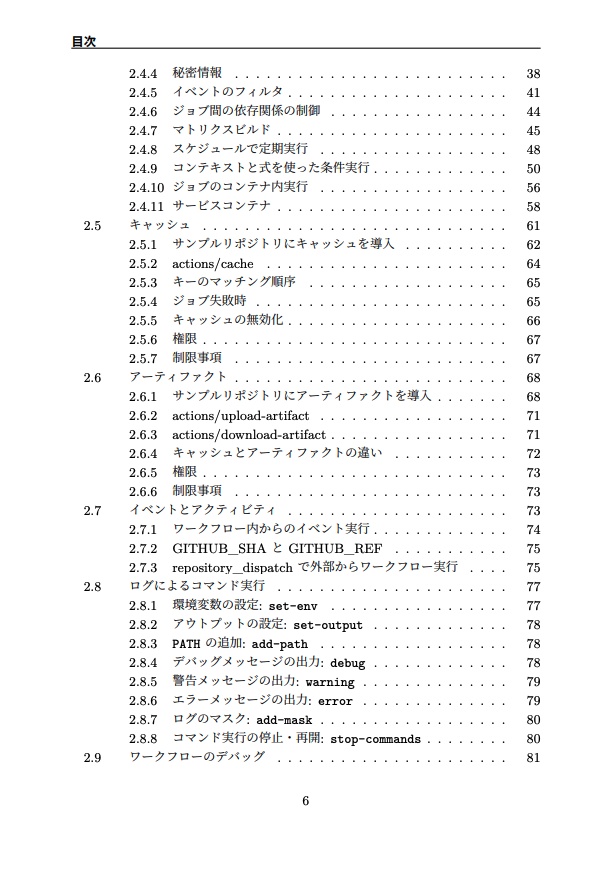 GitHub Actions 実践入門【PDF】