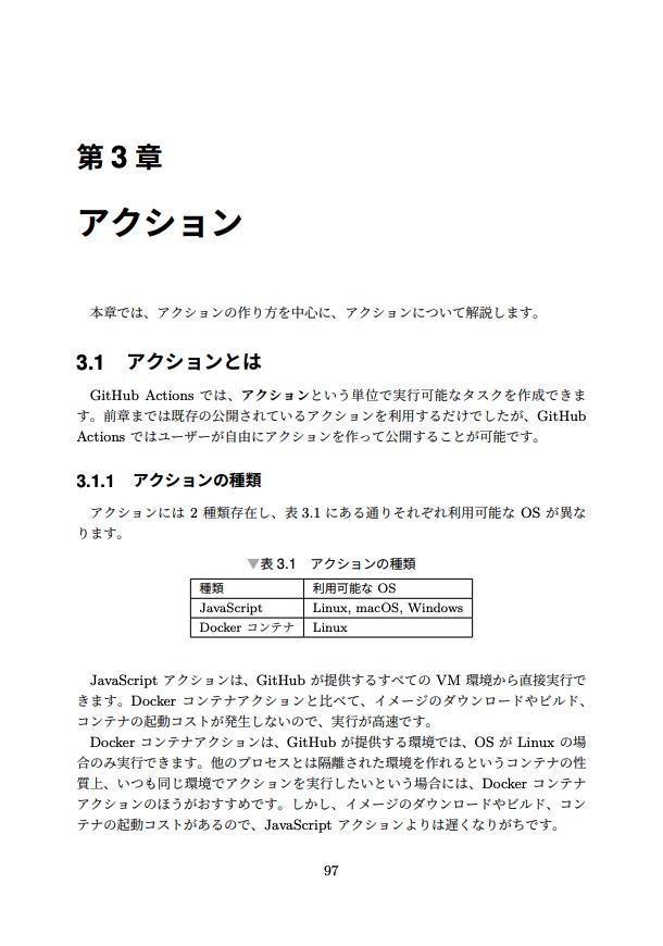 GitHub Actions 実践入門【PDF】