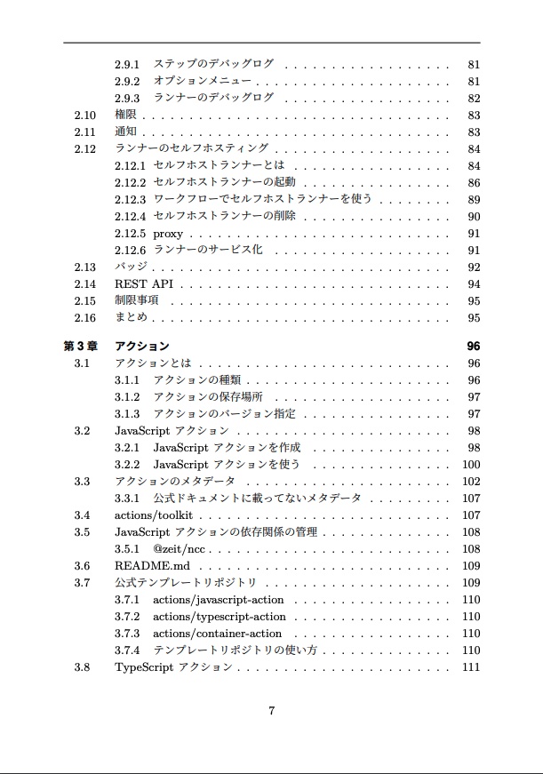 GitHub Actions 実践入門【PDF】