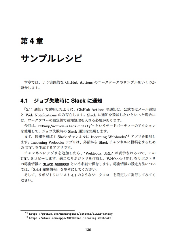 GitHub Actions 実践入門【PDF】