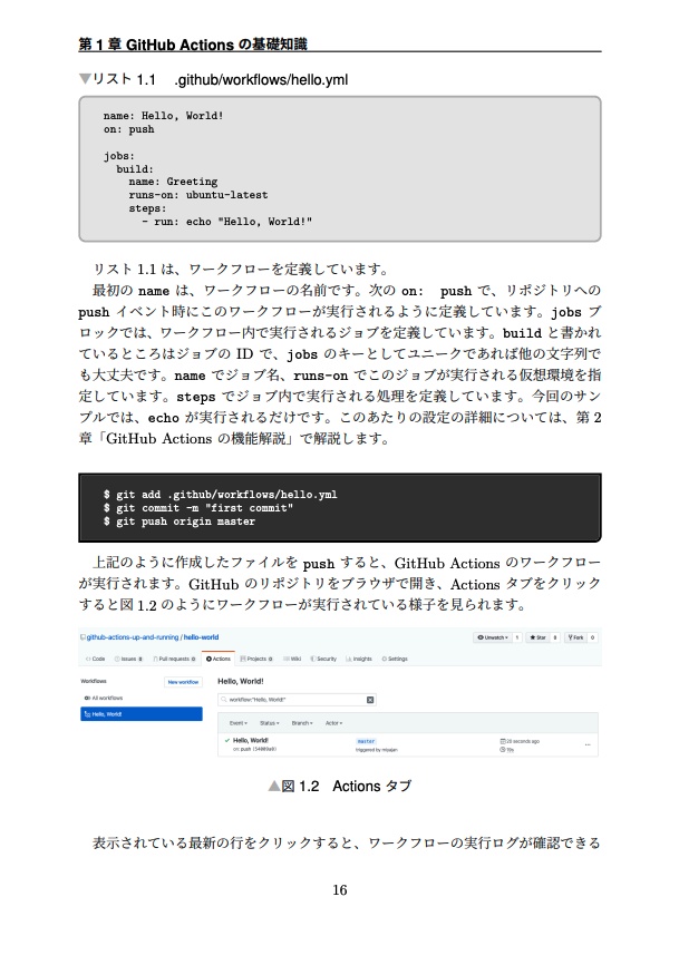 GitHub Actions 実践入門【PDF】