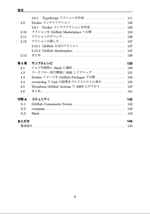 GitHub Actions 実践入門【PDF】