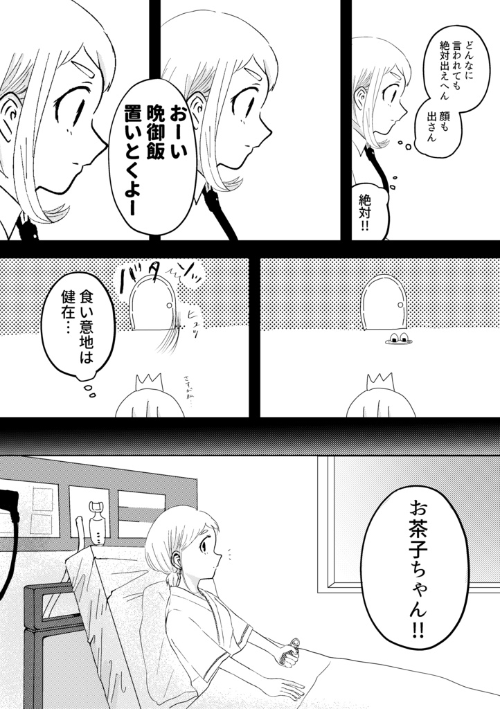 オトメボイコット Clap Booth