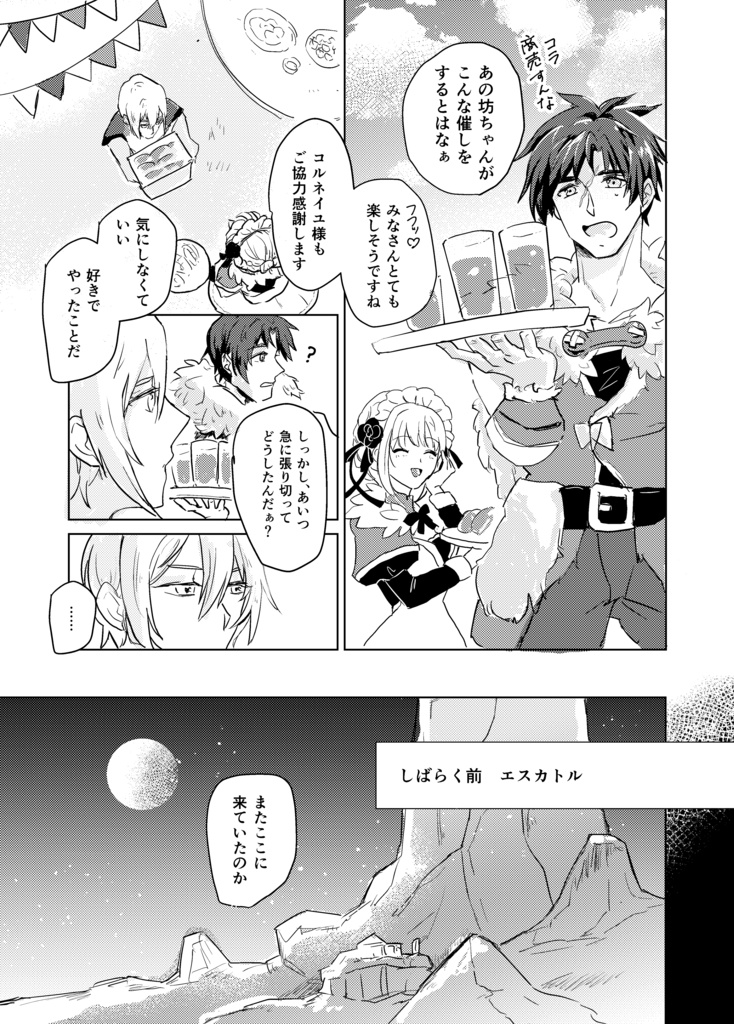 方舟アラカルト