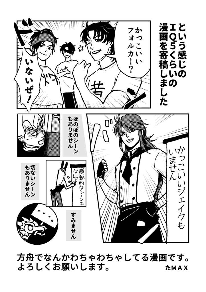 方舟アラカルト