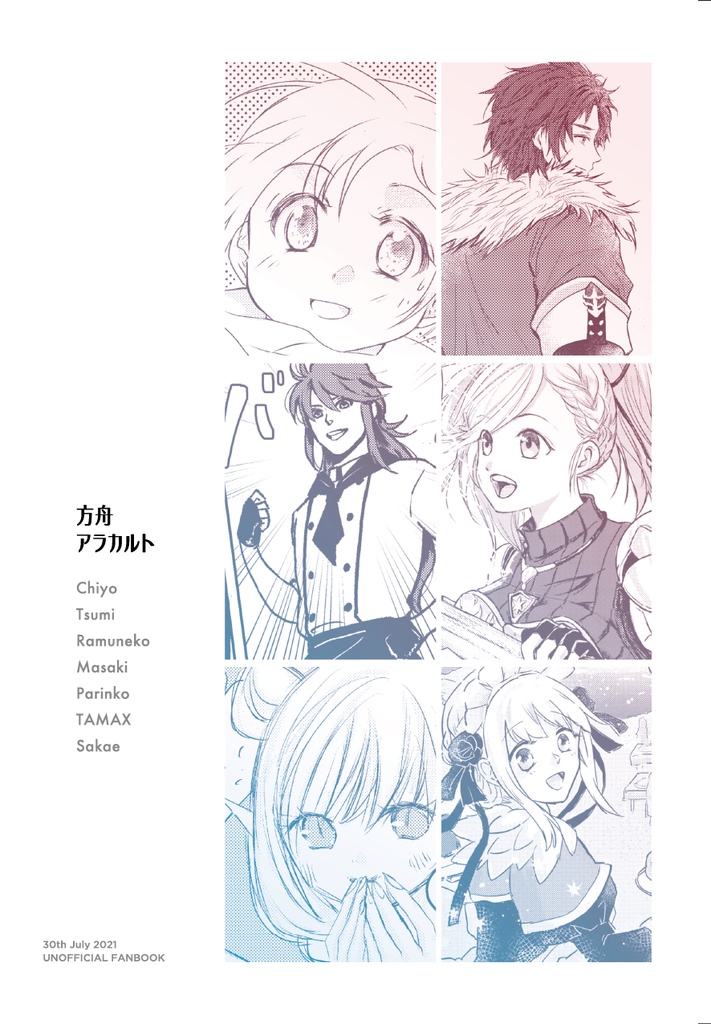 方舟アラカルト