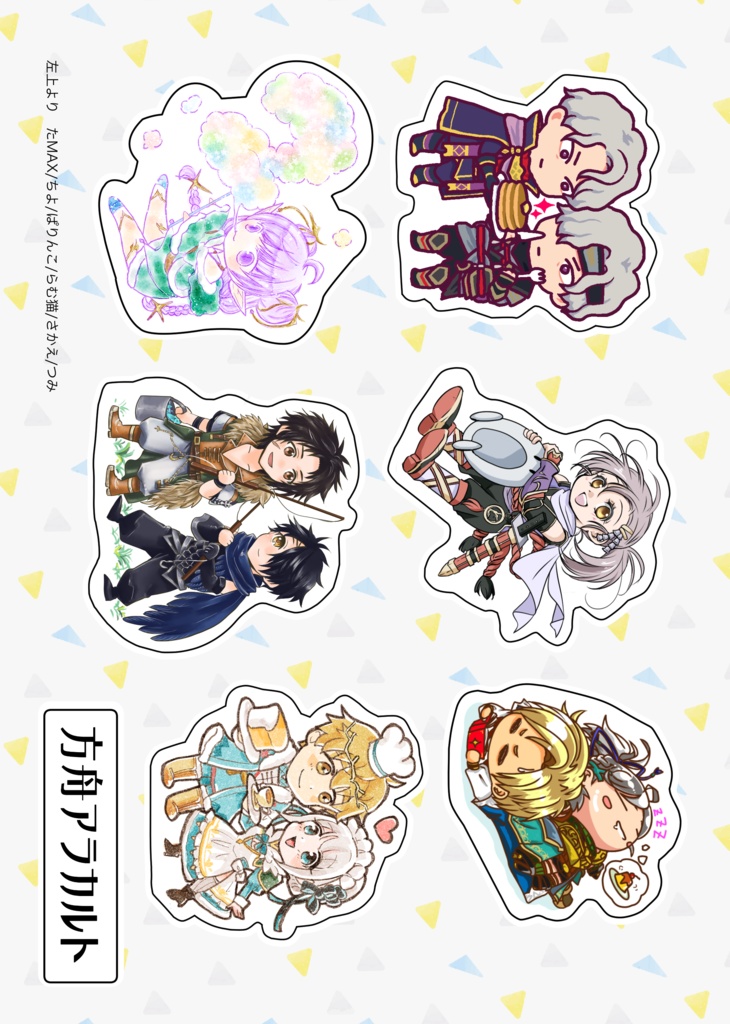 方舟アラカルト