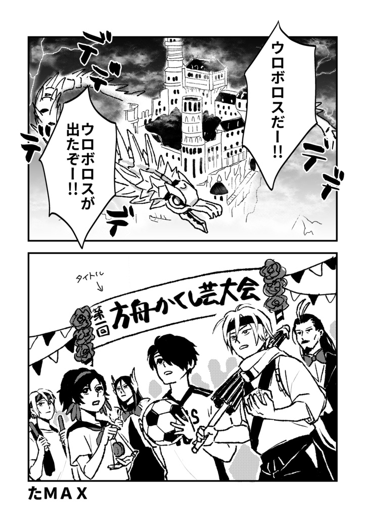 方舟アラカルト