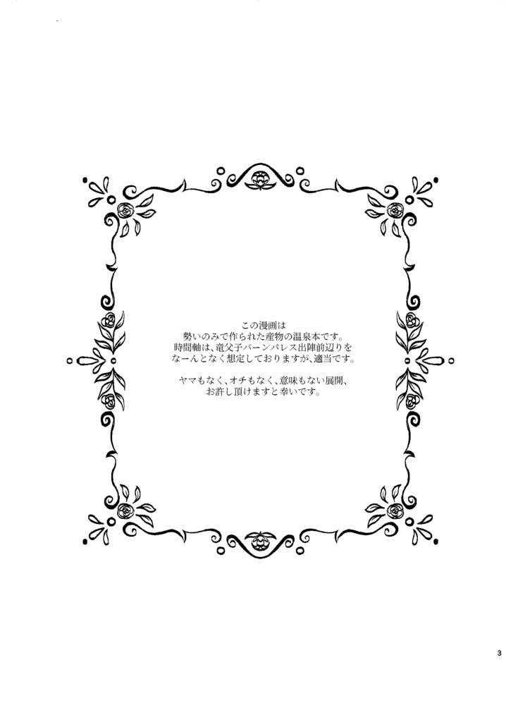 温泉に行こう!【匿名配送】