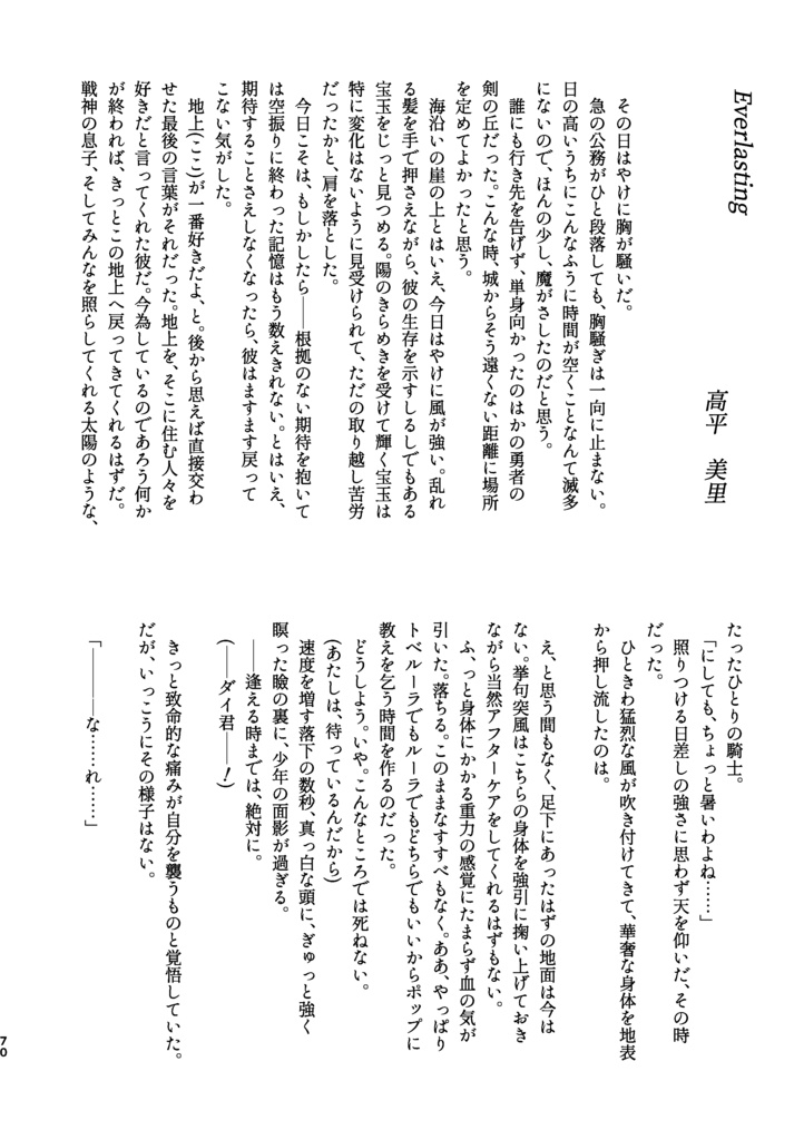 ダイ×レオナ17×19非公式アンソロジー「世界最強の騎士と姫」